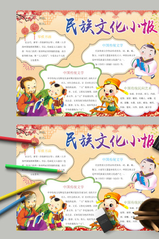 卡通民族文化小报中国传统民间艺术手抄报