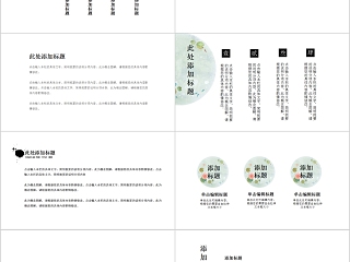 清新水墨古诗词商务通用模板PPT