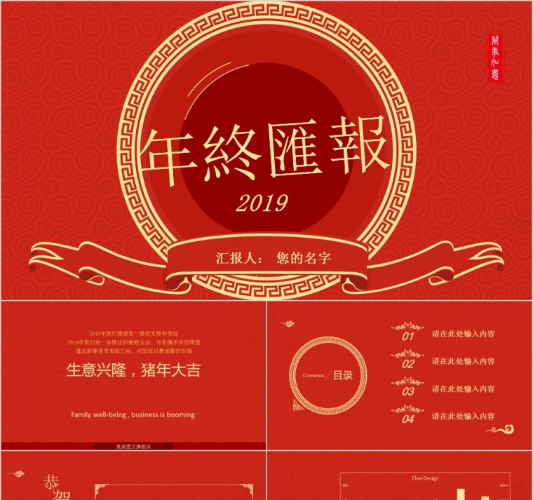 中国红喜庆ppt商务汇报告述职2019猪年工作总结新年计划动态第1张