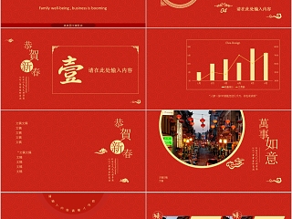 中国红喜庆ppt商务汇报告述职2019猪年工作总结新年计划动态