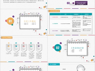 彩色通用行政工作总结PPT