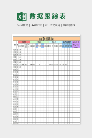 店铺爆款商品运营表格最终版excel模板下载