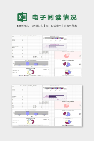 2019最新电子阅读情况调查表Excel表格模板下载