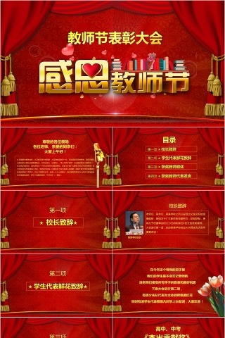 教师节颁奖PPT
