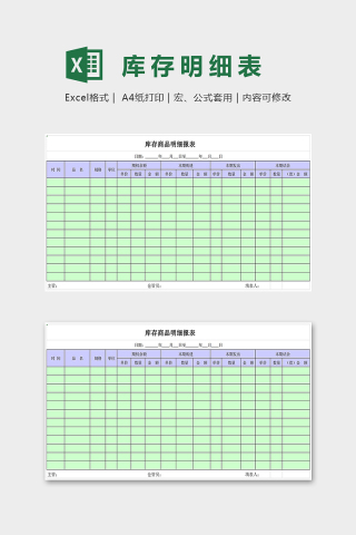 专业仓库库存商品明细表excel模板