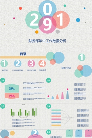 财务部年中工作数据分析ppt下载