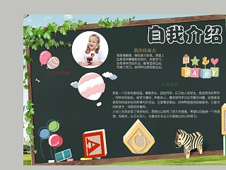 自我介绍包括自我评价手抄报