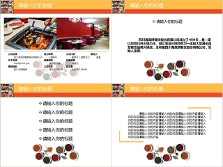 橙色海底捞公司介绍PPT模板