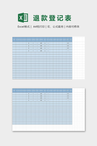 多平台通用退款登记表excel模板下载