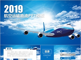 航空物流 ppt