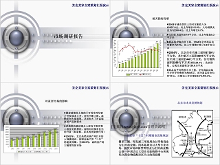 美克美家(北京)设店全案策划PPT