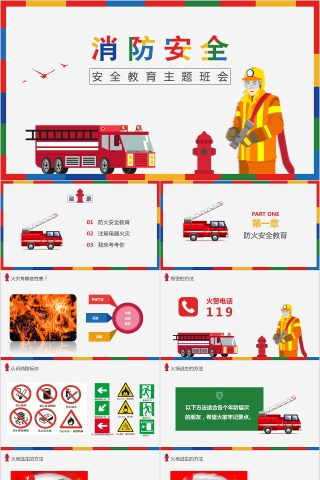 防范火灾小学生秋冬季消防安全主题班会标志逃生方法下载