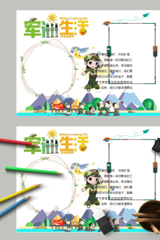 清新简约卡通中小学生新生军训生活小报下载