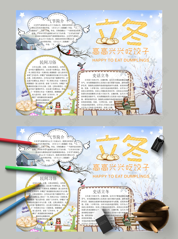 简约清新卡通传统节日立冬吃饺子手抄报模板
