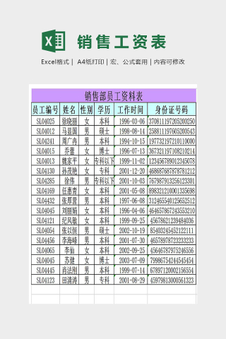 销售部员工资料表下载