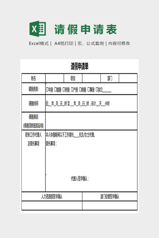 简单精美请假申请单excel模板下载