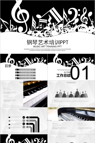 钢琴艺术培训PPT模板下载