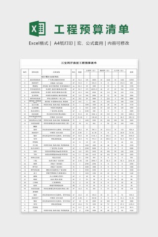 小清新精美工程预算清单表Excel下载