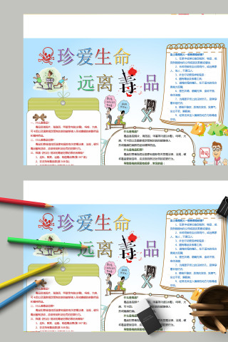 珍爱生命远离毒品有害健康手抄报下载
