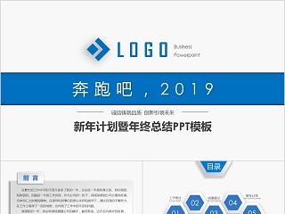 蓝色2019年终汇报PPT企业工作新年计划总结模板