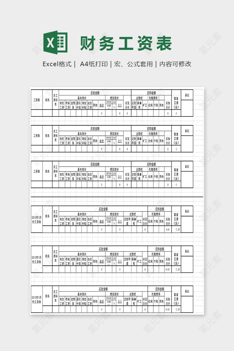 简单大方财务工资表Excel