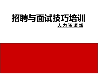 面试ppt名字