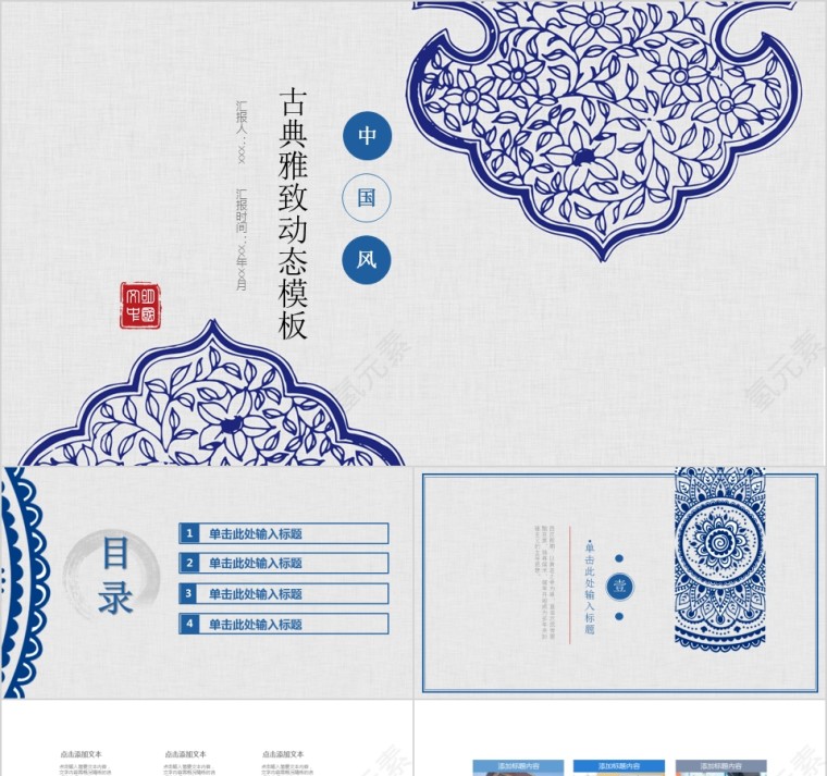 简约蓝色青花瓷中国风古典雅致PPT第1张