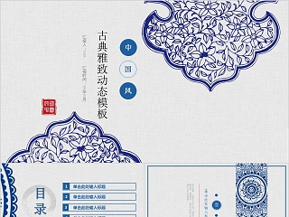 中国风古典青花瓷ppt