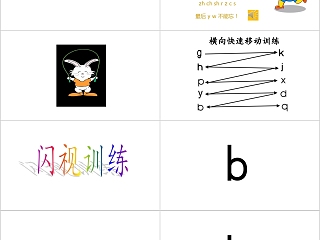 幼小衔接拼音3-声母第三课幼小衔接教学课件PPT模板