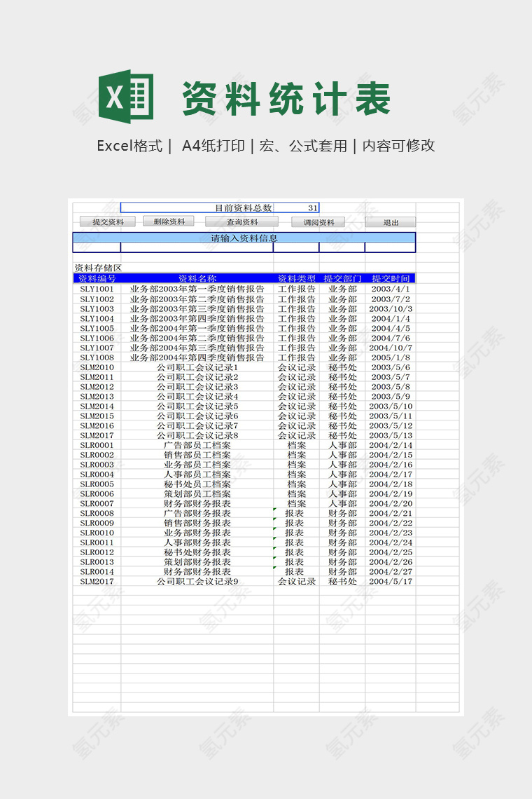 简单大气资料统计表Excel