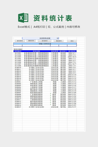 简单大气资料统计表Excel下载