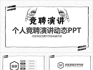 再见ppt结尾动态图