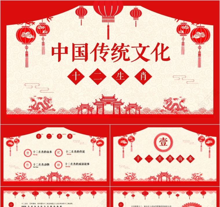  中国传统文化十二生肖12属相介绍主题班会模板第1张