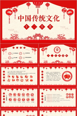  中国传统文化十二生肖12属相介绍主题班会模板