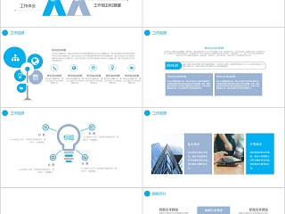 蓝色简约商务城市规划建设PPT模板