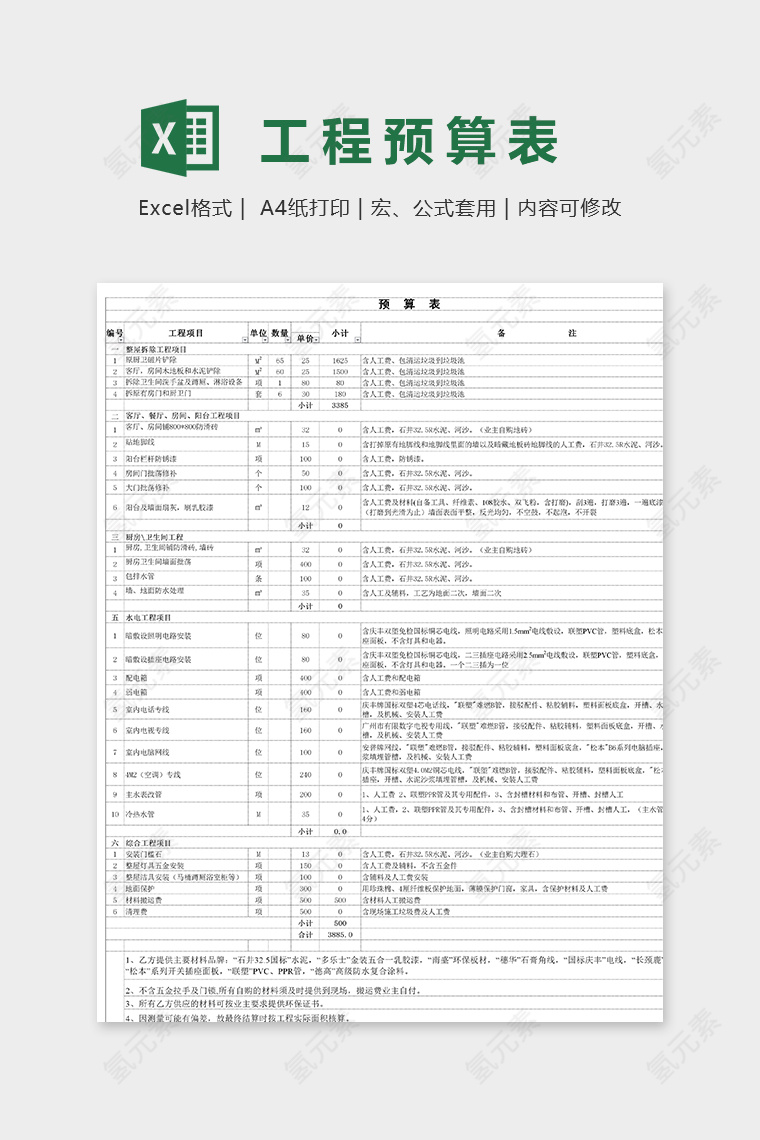 装饰设计有限公司工程变更表excel模板