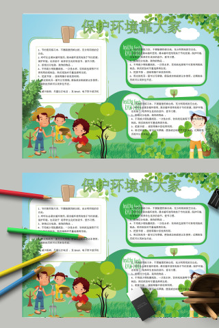 简约清新绿色保护环境靠大家手抄报下载