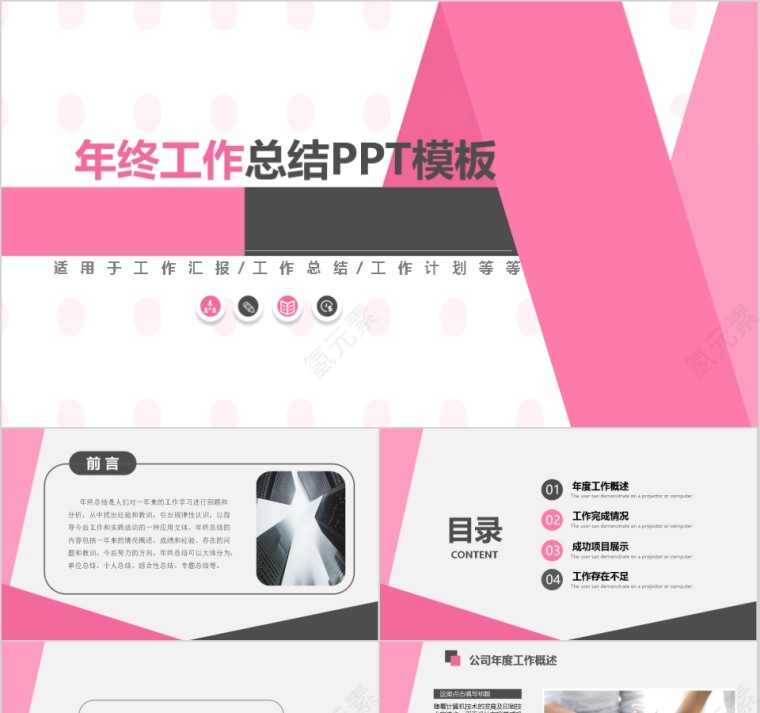 年终工作总结PPT通用模板第1张