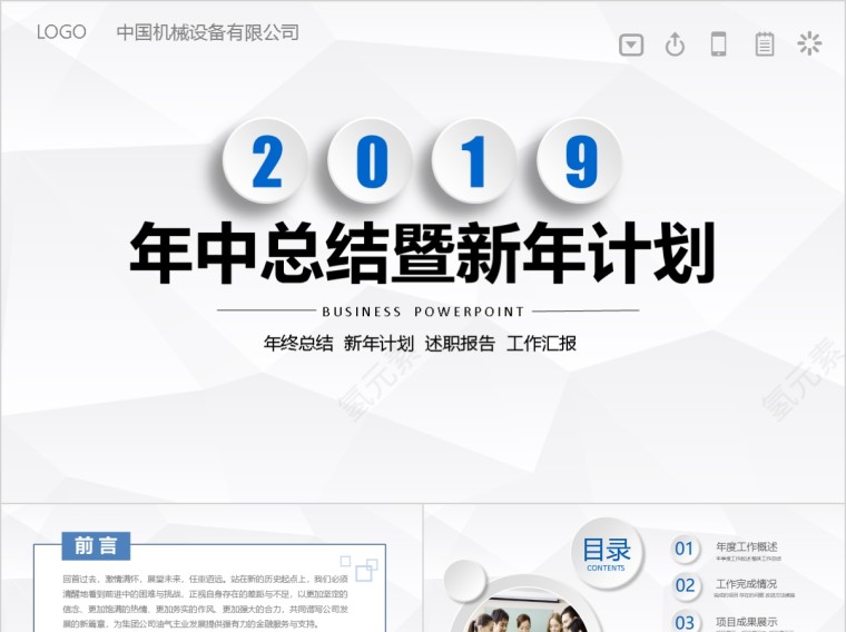 年中总结暨新年计划通用ppt第1张