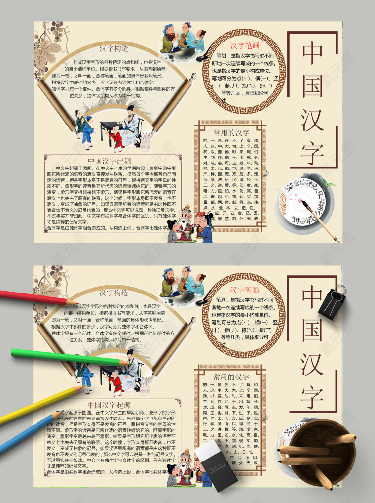 简约小学生有趣的汉字中国汉字识字手抄小报