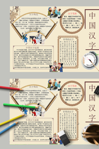 简约小学生有趣的汉字中国汉字识字手抄小报