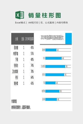 条形销量类圆柱图Excel下载