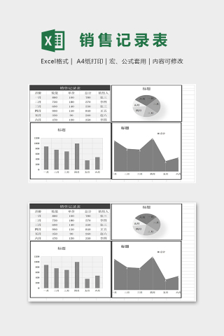 黑色大气简约销售记录表模版下载