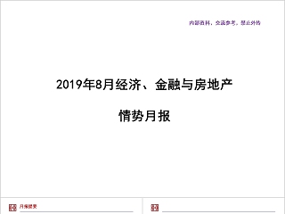 房地产金融与房地产情势月报PPT