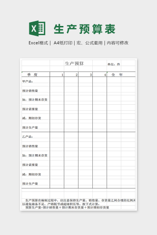 简单精美大气生产预算表Excel下载