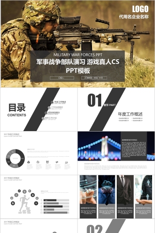 简约大气军事战争部队演习 游戏真人CSPPT 下载