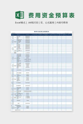 蓝色简约费用月度资金预算表Excel表格模板