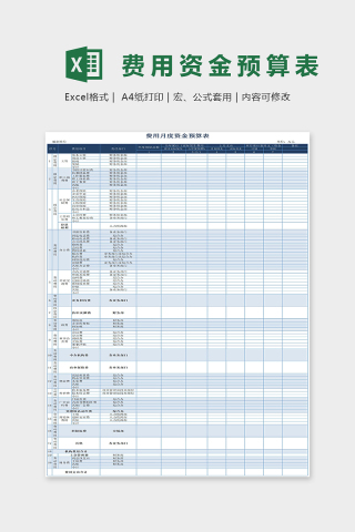 蓝色简约费用月度资金预算表Excel表格模板下载