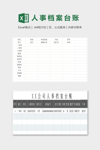 公司人事档案台账精美模版下载