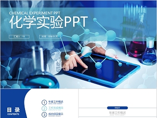 医疗器械化学实验分子检验PPT模板